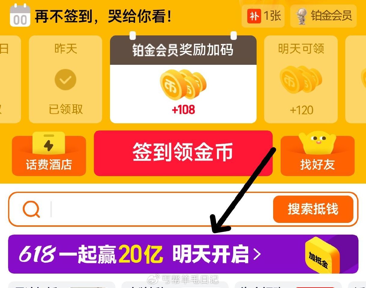 Tb 淘金币页面 618活动记得玩 淘宝搜：淘金币 明天0点淘金bi 618开启 丐友目前可以预约得...