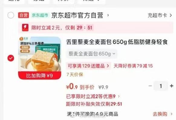 0.9💰（地区价） 舌里藜麦全麦面包650g 砸5券，弹2立减，叠2首単...