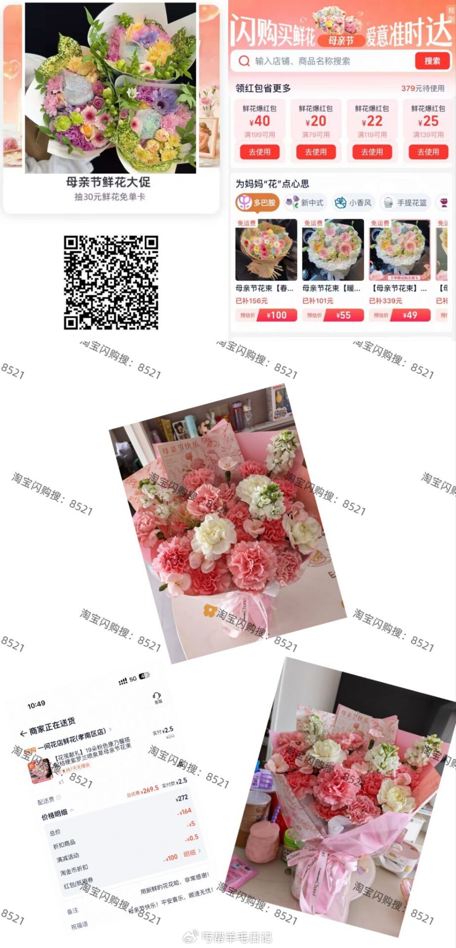 ❗️有抽到鲜花卷的记得用 丐友桃宝扫闪购搜：8521 有抽30无门槛应该最高99 (09Wr5MoA...