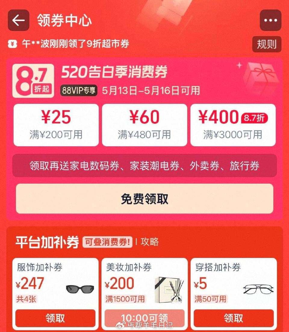 Tb消费券 13号活动使用...