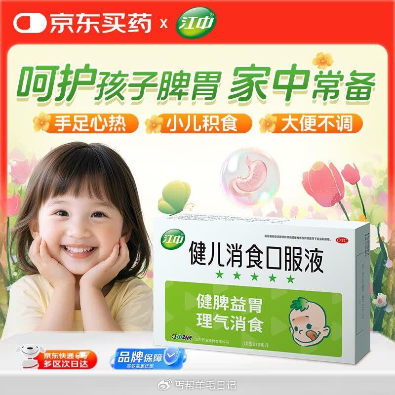领券中心如有健康10-10卷 0.01亓 江中健胃口服液...