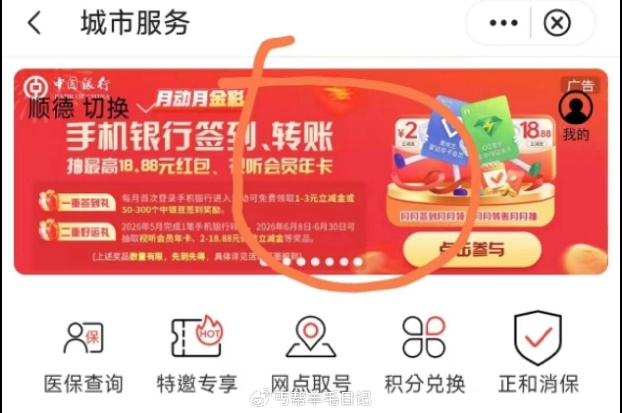 中行αpp-城市服wu 左上角切顺德 如图横幅 fu利二签到可领1立减J ...