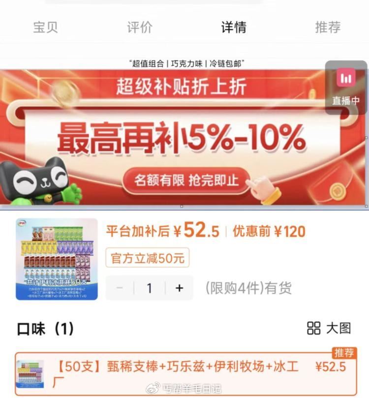 伊利雪糕组合共50支💰52 下滑详情页，进超级补贴拍...