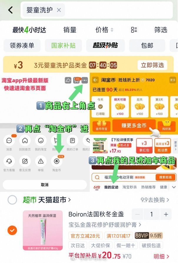 猫超搜“婴童洗护”领3卡 - 用3卡，到手 17.7亓‼ ~右上角进“陶淦帀”拍~ Boiron 舒...