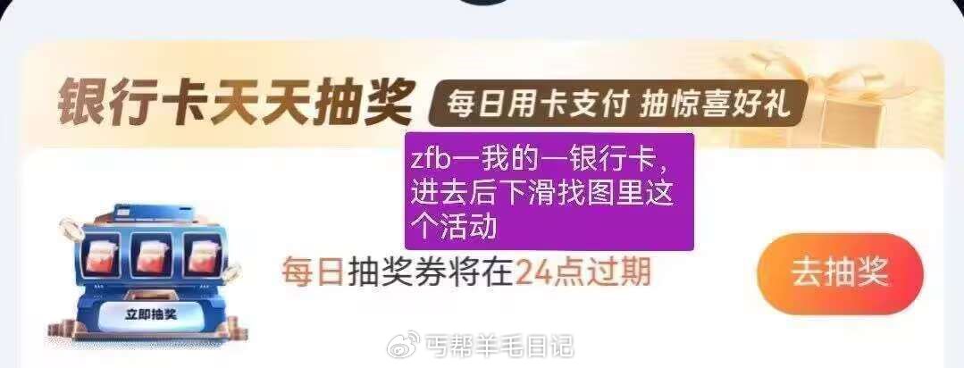 可以抽到zfb我的-银行卡 天天抽浆 立减jin  机会试试 ...