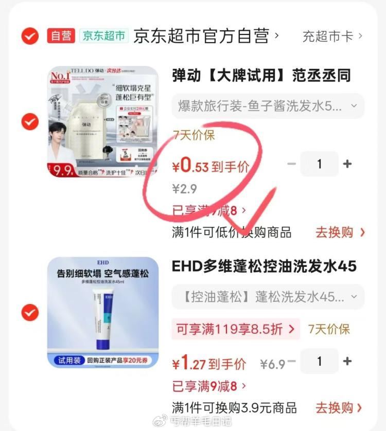 0.5💰弹动洗发水50ml 加入购物车砸9-8卷...