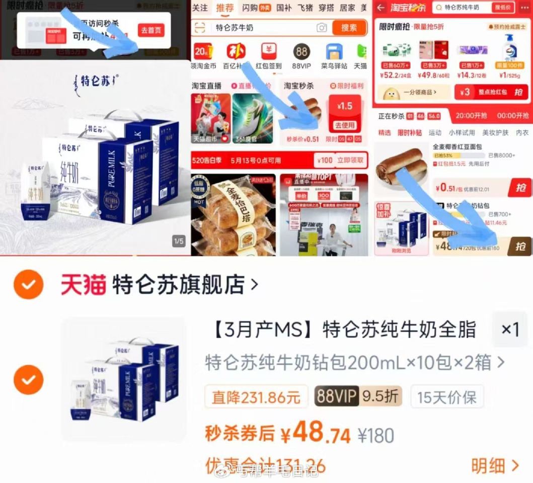 特仑苏纯牛奶 两箱 - 51💰10盒*2箱共20盒❗ 88Vip 48亓拍 ！先抢补贴 复制到🍑宝 ...