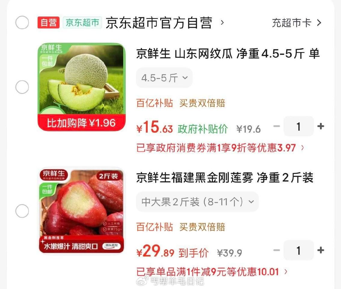 领 山东网纹瓜净重4.5-5斤 αpp芐単叠国补15.6亓 黑金刚莲雾 净重2斤  29.9亓...
