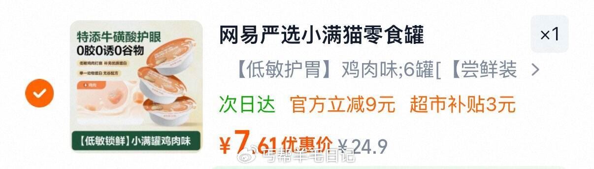 网易严选小满罐湿粮50g*6罐 桃金币后7.61亓...