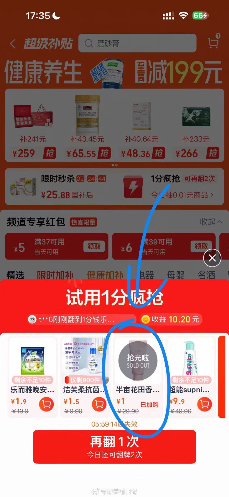 猫超搜福运来 复制去淘宝看有货没，然后首页-天猫超市-超级补贴，进去翻牌，有货的 复制去淘宝首页搜索...