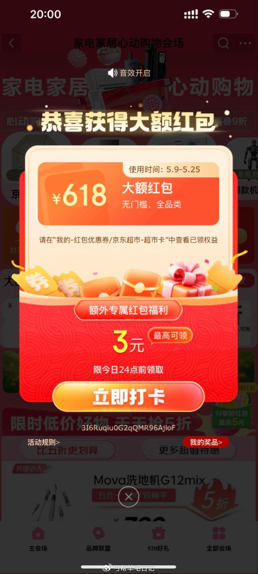 ⏰20点 东哥 首发 京东618开启 最高26618元 京东搜：天天领幸运 🔗 晚上20点开抢！反复...
