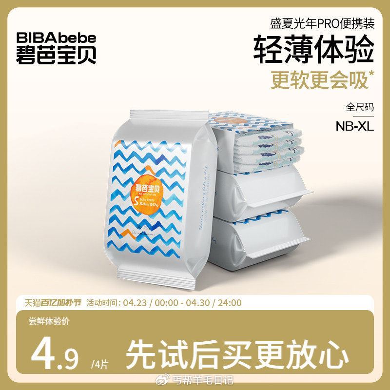 2.9💰🉐碧芭盛夏试用4片 — 2.9💰🉐碧芭盛夏光年4片 — 6.8💰🉐漫花洗衣液5斤 — 速度❗...