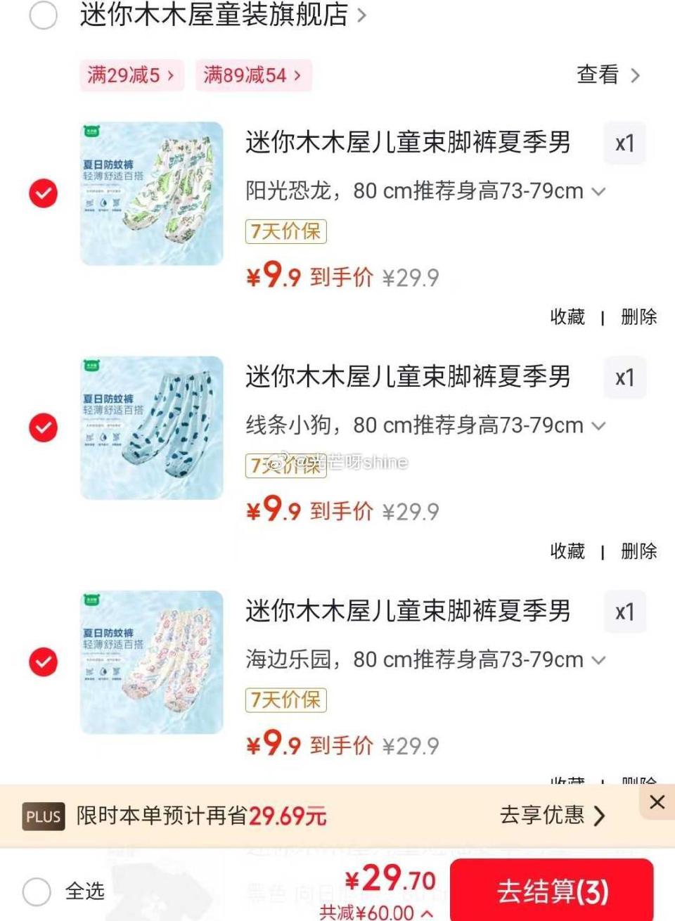 童装29-5 领89-55 迷你木木屋 儿童束脚裤/防蚊裤，任选3件【29.7】...