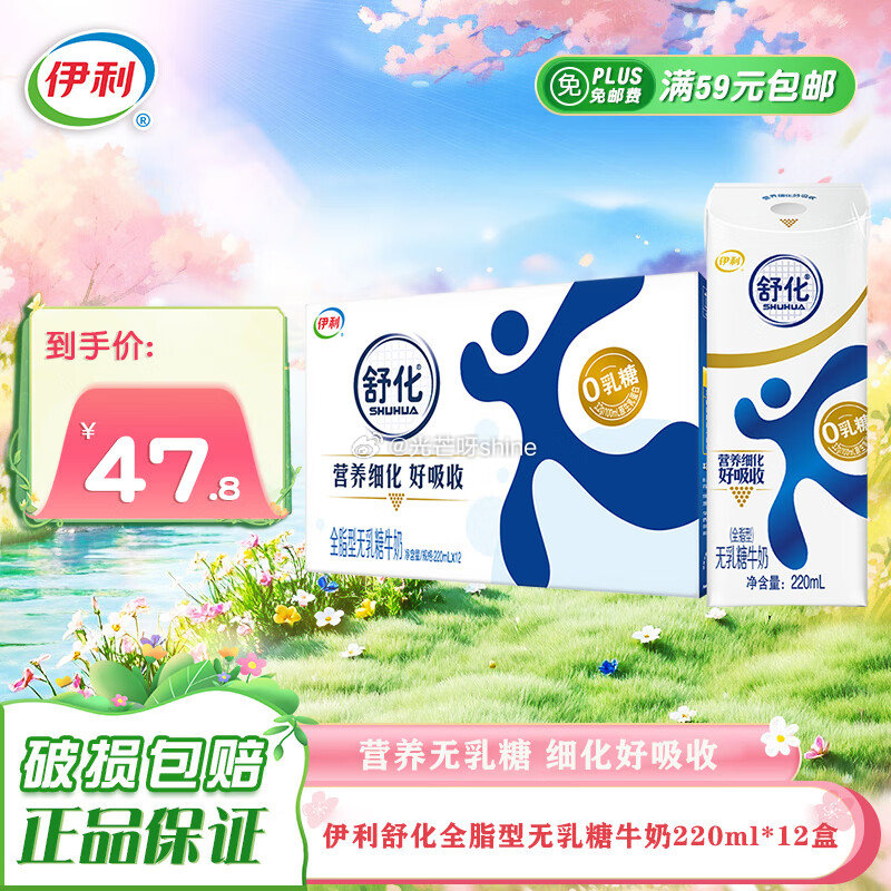 伊利 舒化0乳糖牛奶 全脂型220ml*12盒，【19.9】 北京等有货...