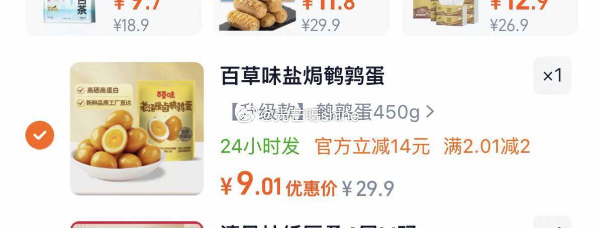 【猫超】 百草味老汤慢卤鹌鹑蛋450g， 浏览收藏，进金币频道...