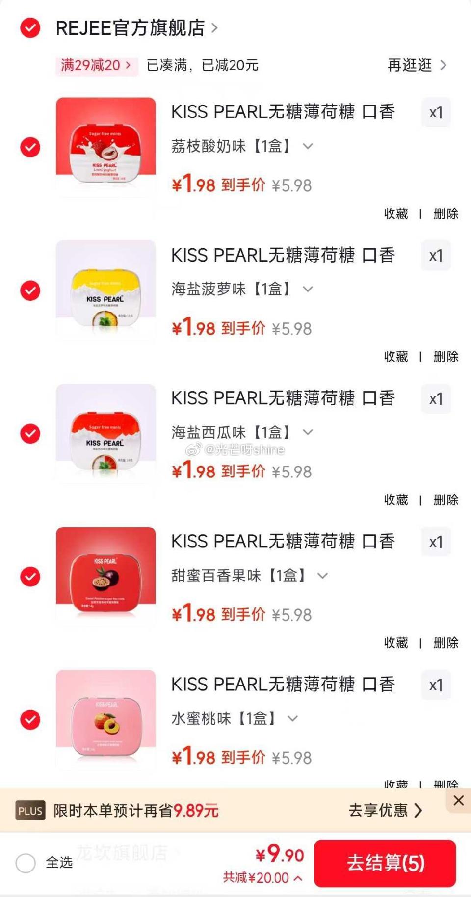 领29-20 KISS PEARL无糖薄荷糖 口香糖 1盒，任选5件【9.9】...