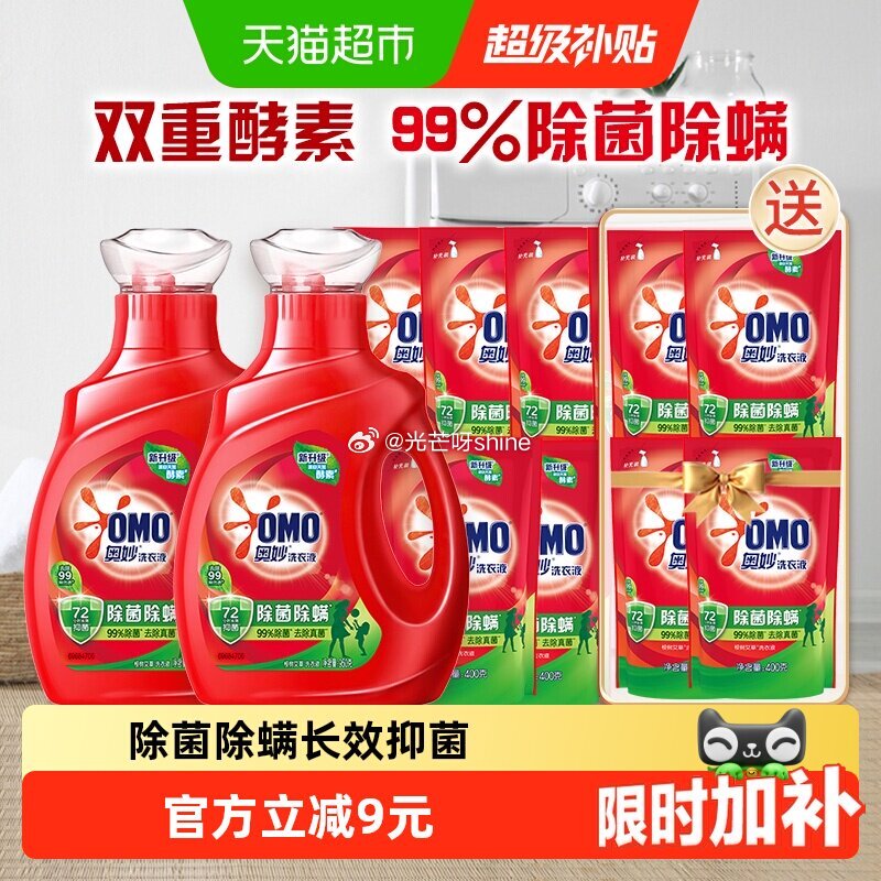 【猫超】 奥妙除菌除螨洗衣液酵素洗衣液11斤， 详情页进超级补贴领39-6，频道内加购，88会员拍下...