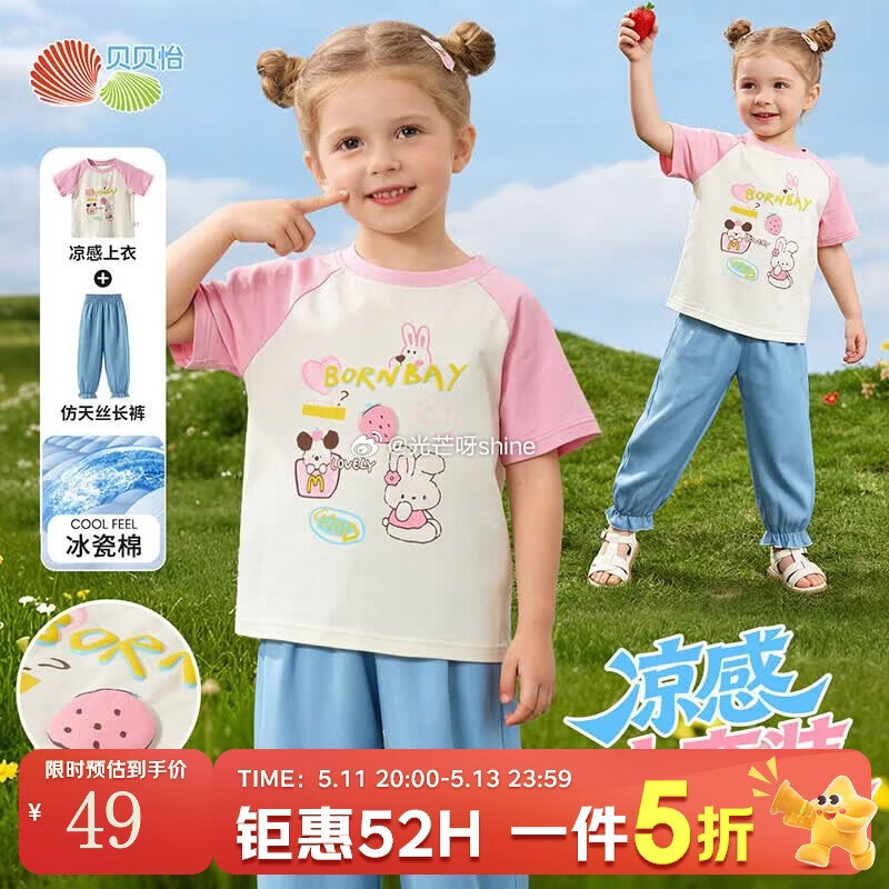 领5折券 贝贝怡 男童夏季短袖T恤五分裤三件套【69】 贝贝怡 夏款女童凉感T恤两件套 【49】 贝...