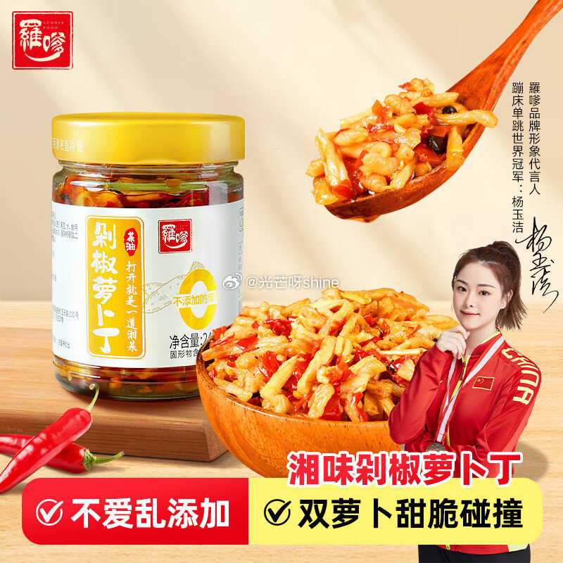 罗嗲0添加防腐剂茶油剁椒萝卜丁240g*1罐 凑后【0.46】 凑单...