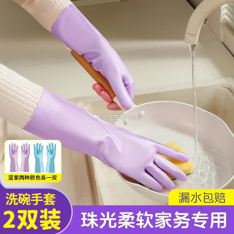 优奥 珠光耐用厨房洗碗手套中号2双，砸5劵， 浏览收藏，秒杀会场找到拍下【1.9】...