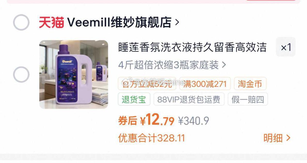 睡莲香氛洗衣液，拍最后一个选项 金币加购【12.79】 ...