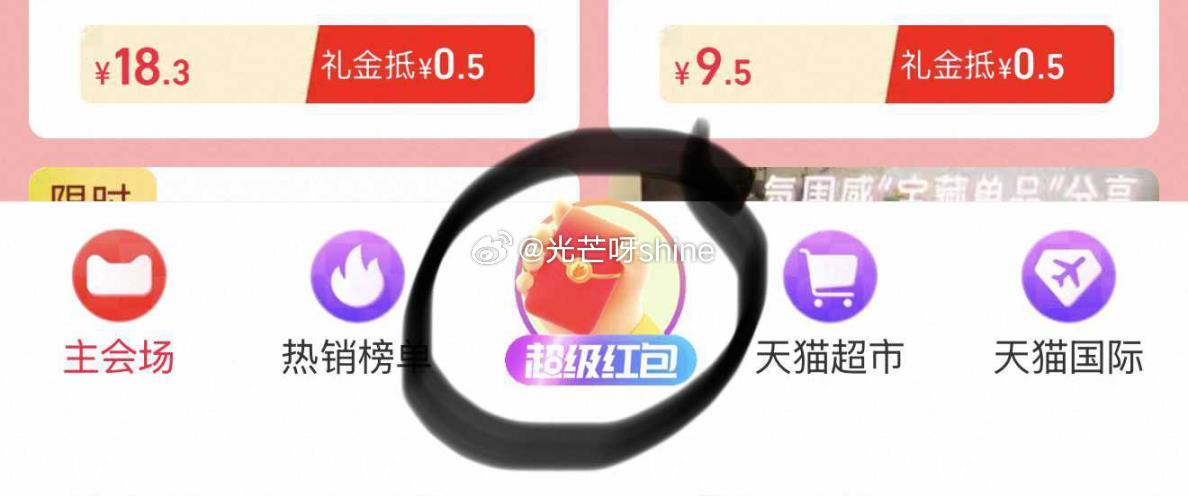超红会场 （小号搜：一点小心意） 领红包后，点如图位置，攒能量还能继续得红包 ...