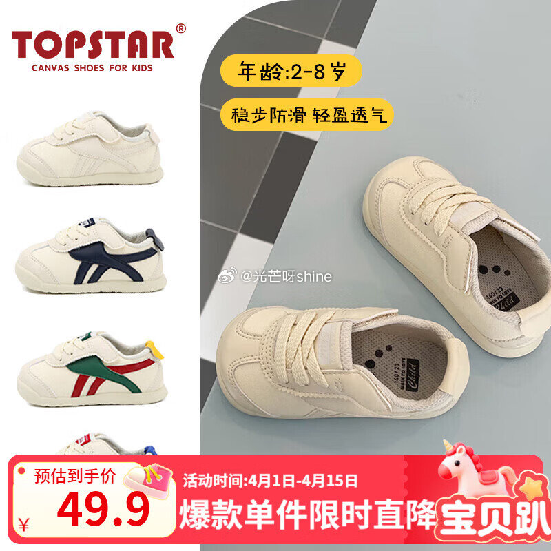 领69-10 TOPSTAR儿童运动鞋，任选一双【39.9】...