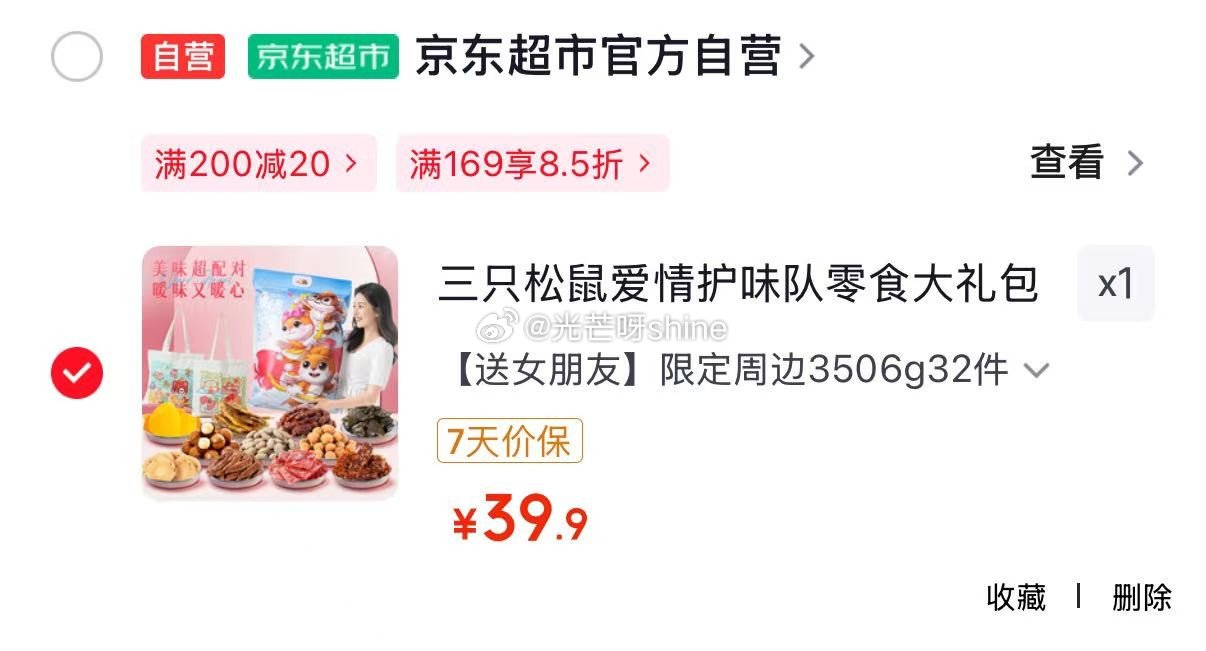 地区价 北京，上海，宁波地区 三只松鼠 爱情护味队零食大礼包3506g【39】 德州 乌鲁木齐 深圳...