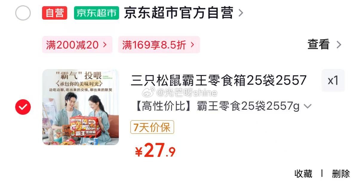地区价 天津 长春 大同 宜宾地区 三只松鼠轰趴零食大礼包28袋2346g【26.9】 上海，宁波，...