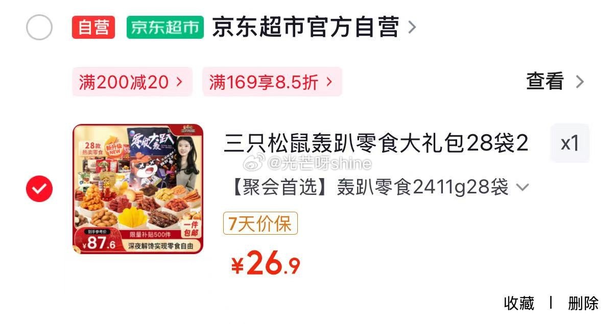 地区价 天津 长春 大同 宜宾地区 三只松鼠轰趴零食大礼包28袋2346g【26.9】 上海，宁波，...