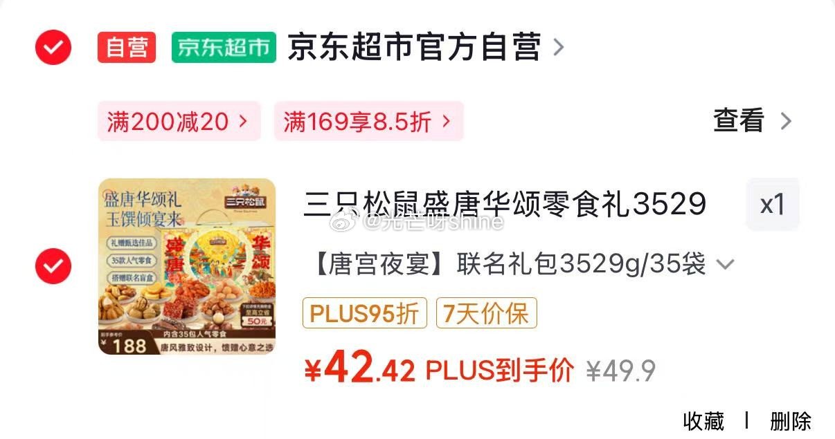 地区价 南充 乌鲁木齐 茂名 喀什 拉萨 宜宾 海口 中山 天水 西宁 地区 三只松鼠超大箱巨型零食...