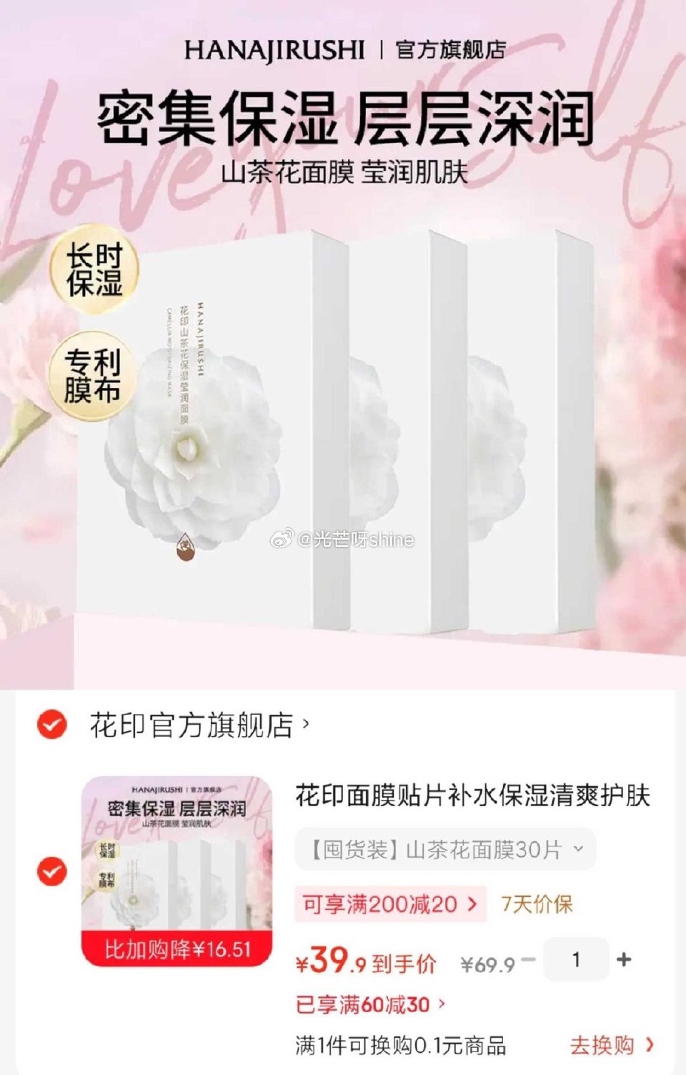 花印 面膜 囤货装山茶花面膜30片【39.9】 京觅 海南金钻凤梨净重3.2-3.8斤装单果1600...