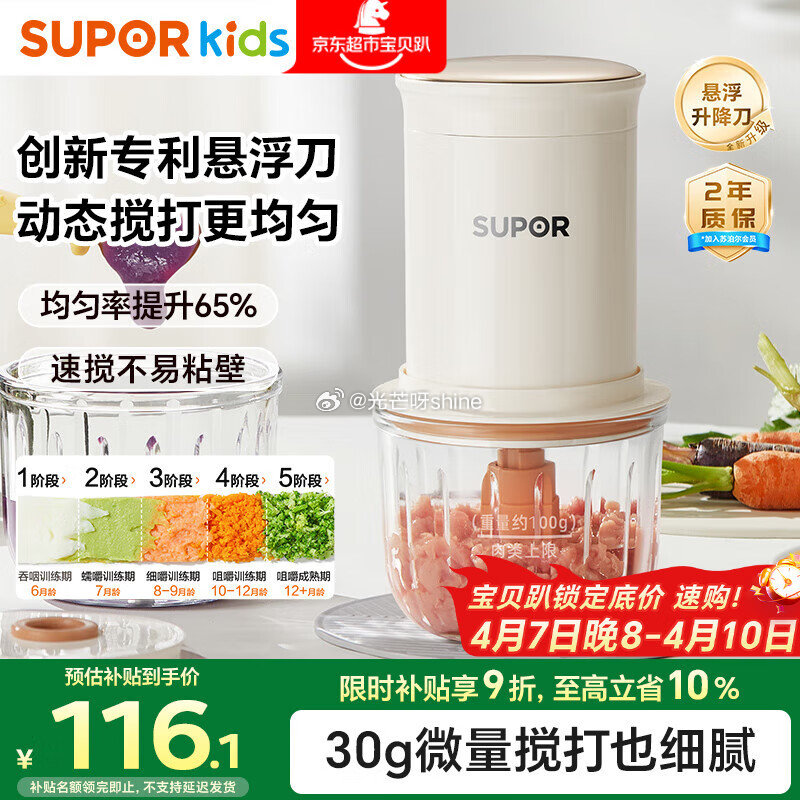 领黑五200-20， plus200-25， 苏泊尔 （SUPOR）婴儿辅食机 4叶悬浮刀单杯 弹9...