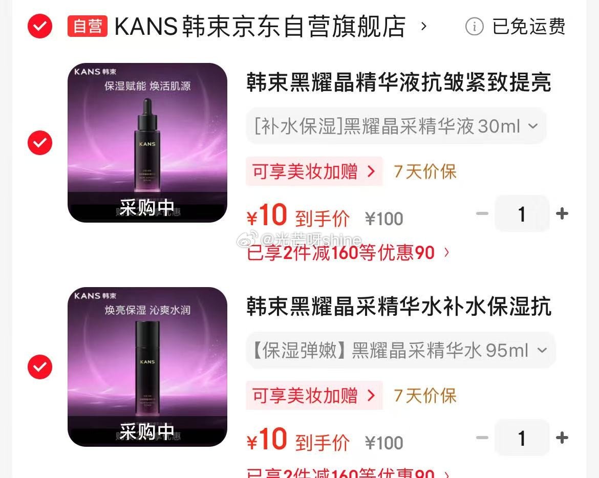 领黑五200-20 韩束 黑耀晶采，任选2件【20】 精华霜50g 精华液30ml 精华乳95ml ...