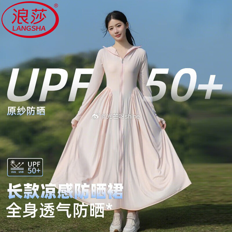 浪莎 天丝牛仔裤【69】 浪莎 冰丝花苞裙裤【59】 浪莎 长款防晒衣【69】...