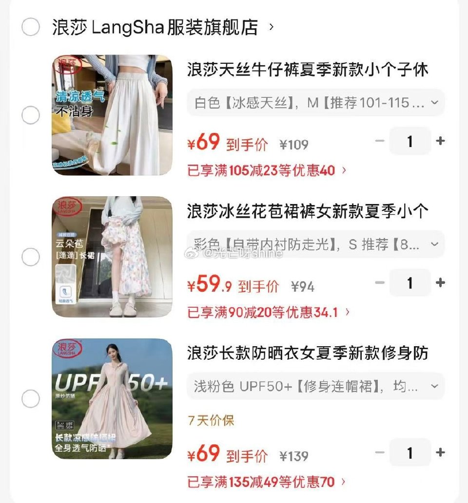 浪莎 天丝牛仔裤【69】 浪莎 冰丝花苞裙裤【59】 浪莎 长款防晒衣【69】...