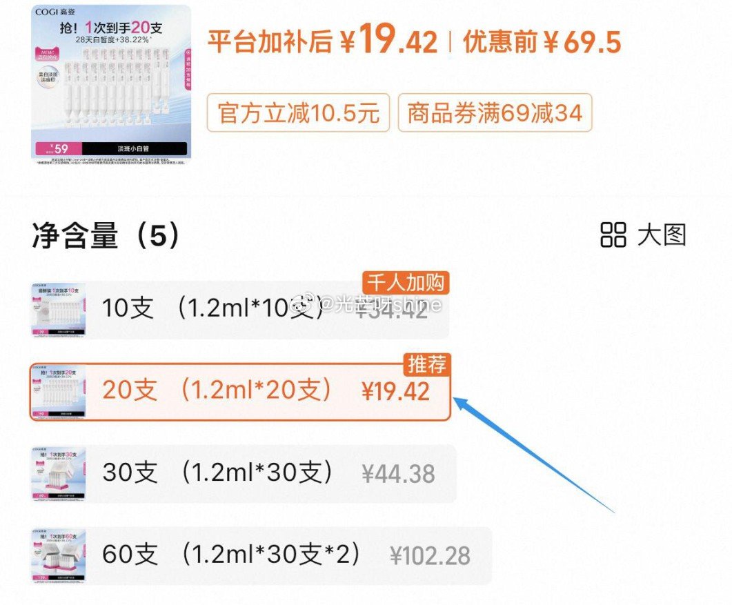 高姿淡斑美白次抛精华*20支选项，金币加购拍下【19.4】...