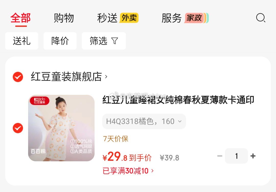 红豆 儿童睡裙女纯棉春秋夏薄款A类家居服裙【29.8】...