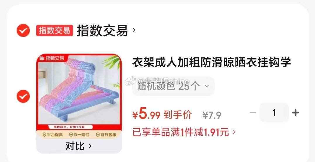 跳转app提交付款 人字拖  2双【4.9】 衣架 25个【5.9】...
