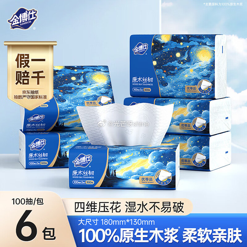 报销机3-2券 金博仕抽纸100抽*6包*3层 弹4立减+叠2首单【1.9】...