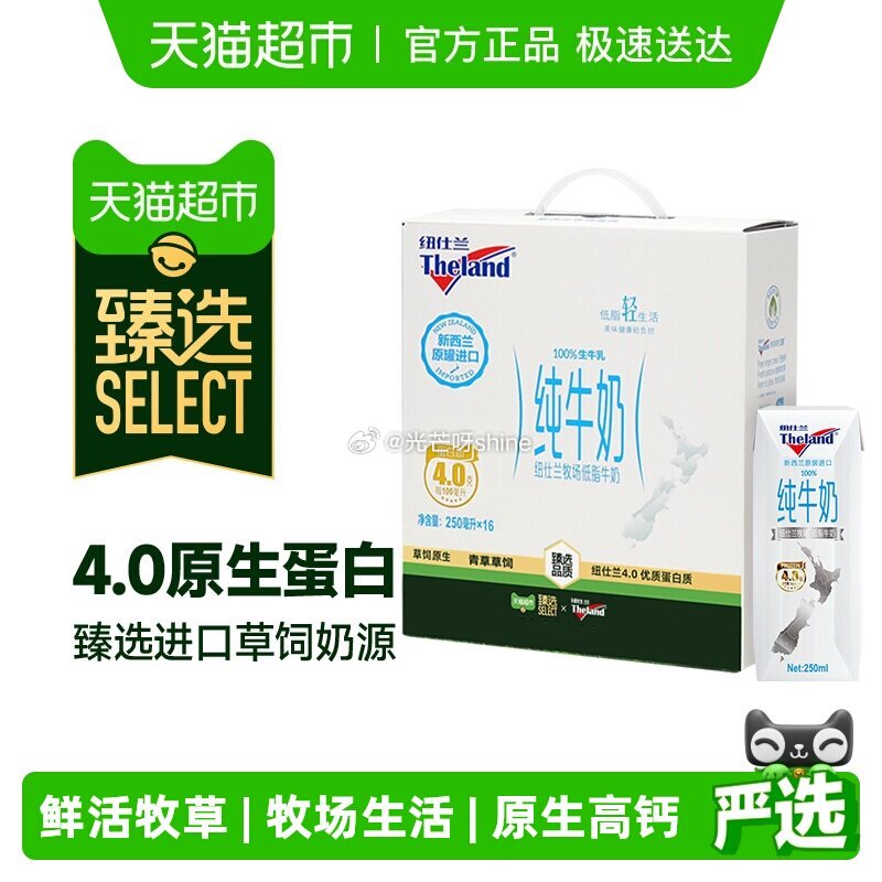 【猫超】 纽仕兰进口4.0蛋白低脂高钙牛奶250ml*16盒，弹出礼金 右上角进入直播间领9折主播券...
