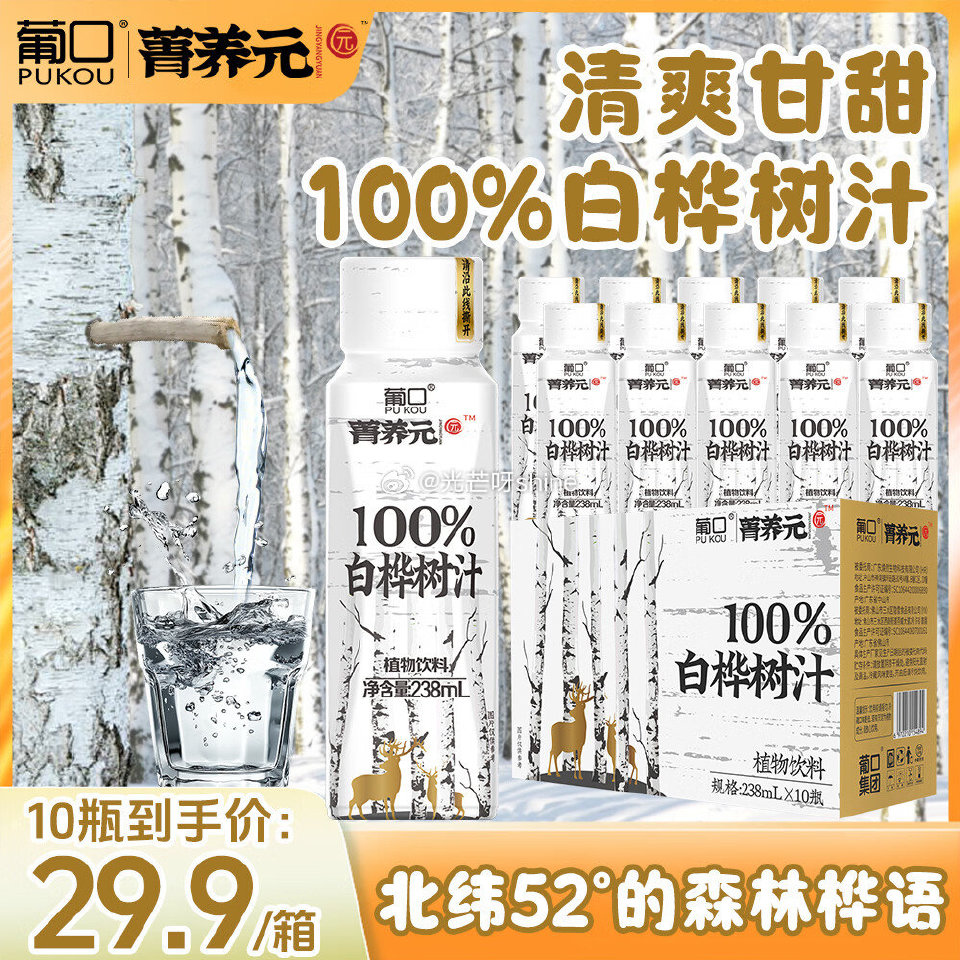 领29-10 葡口 （pukou）果肉饮料含NFC果汁0脂肪 1L*2瓶【10.9】 葡口 （puk...