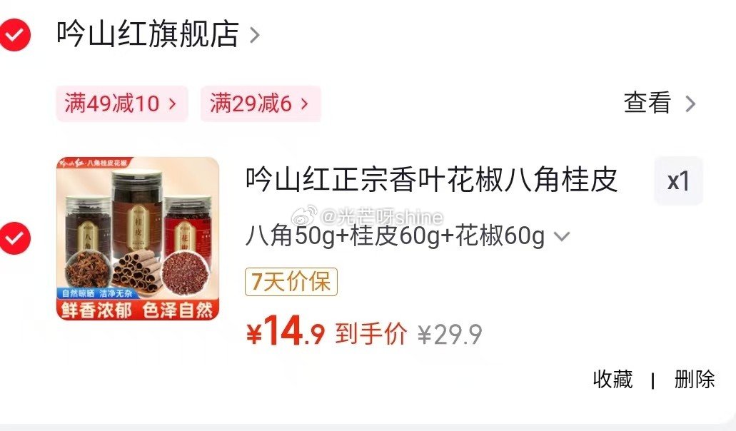 榄菊 电热蚊香液 野菊花香4瓶+赠小熊加热器*2【29】 吟山红 八角50g+桂皮60g+花椒60g...