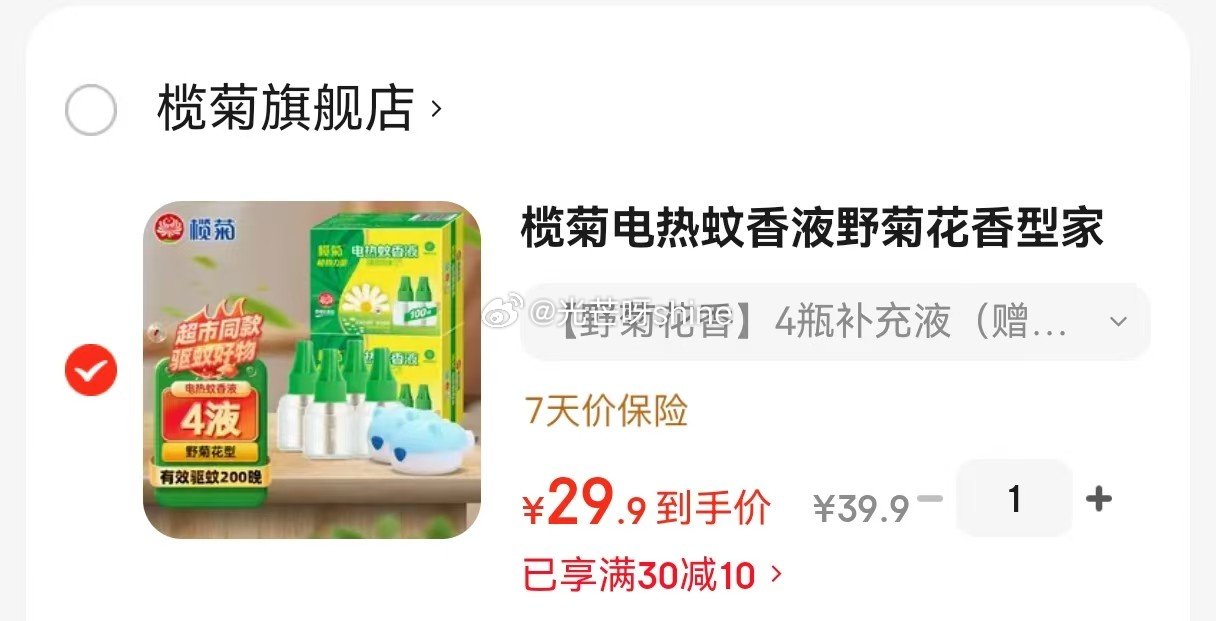 榄菊 电热蚊香液 野菊花香4瓶+赠小熊加热器*2【29】 吟山红 八角50g+桂皮60g+花椒60g...