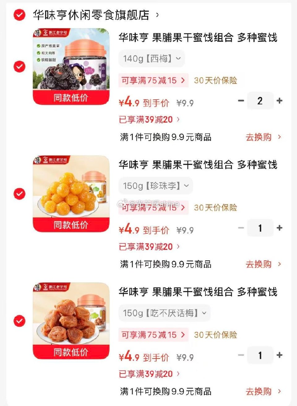 领59-40 华味亨 42g蜜饯梅子系列散装，任选10件【19.9】 领39-20 华味亨 果脯果干...