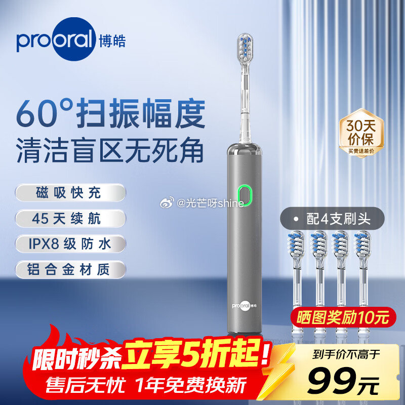 领9折券 博皓  （prooral）铝合金电动牙刷 LS-1 银色【78】晒图返10元...