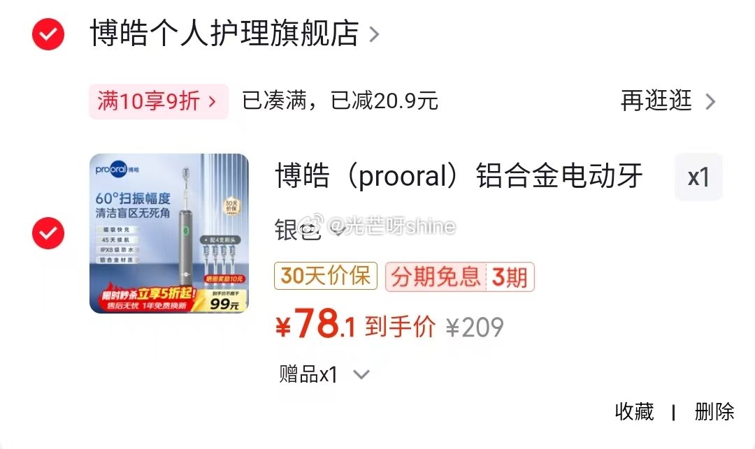 领9折券 博皓  （prooral）铝合金电动牙刷 LS-1 银色【78】晒图返10元...