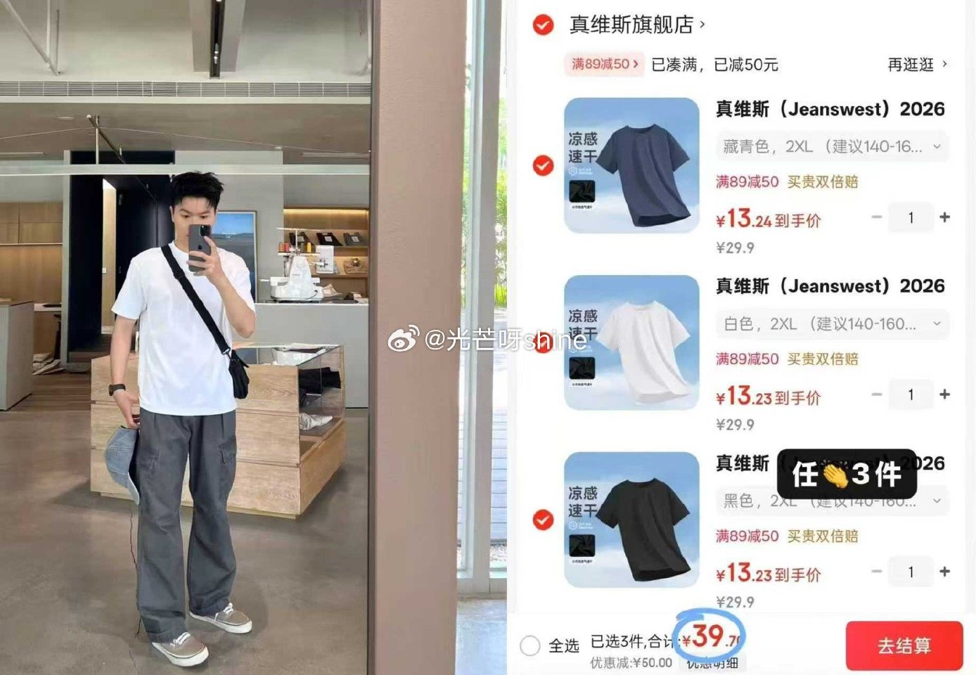 领89-50 真维斯  （Jeanswest）2026新款短袖t恤，任选3件【39】折13/件...