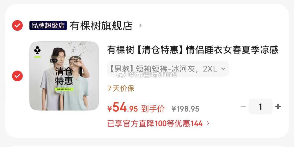 领89-44， 有棵树 情侣睡衣套装拍下【54.95】...