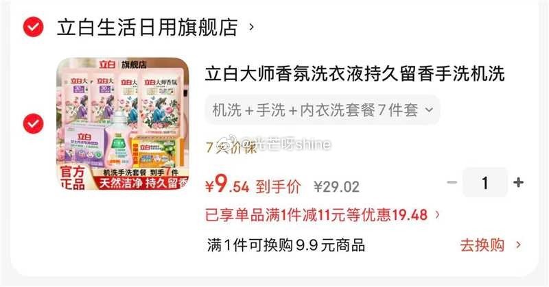 立白 内衣皂 立白大师香氛洗护7件套【9.9】...